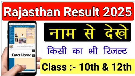 10th result name wise rbse.